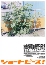 2003年ポスター