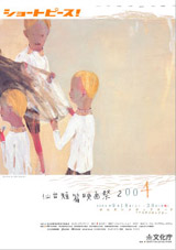2004年ポスター