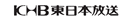 KHB東日本放送