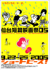 2005年ポスター