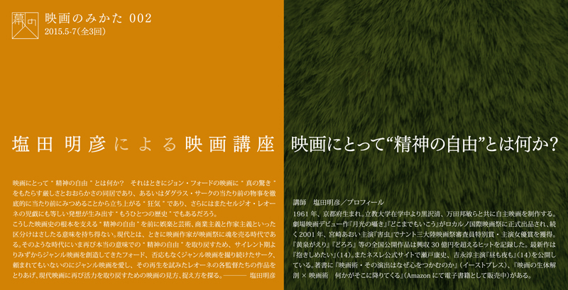 映画にとって“精神の自由”とは何か？　第3回