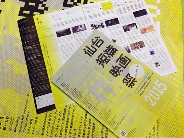 仙台短篇映画祭2015、リーフレットとポスター