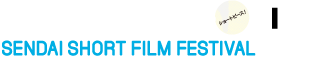 仙台短篇映画祭2015
