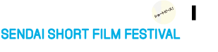 仙台短篇映画祭2014